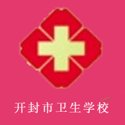 開封市衛(wèi)生學校