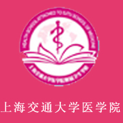 上海交通大學醫(yī)學院附屬衛(wèi)生學校