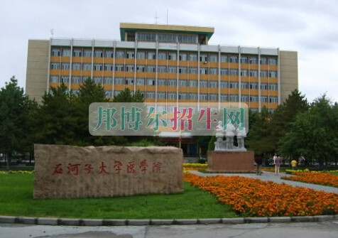 石河子大學醫(yī)學院