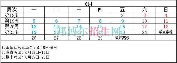 成都航空旅游職業(yè)學(xué)校2017-2018學(xué)年校歷表