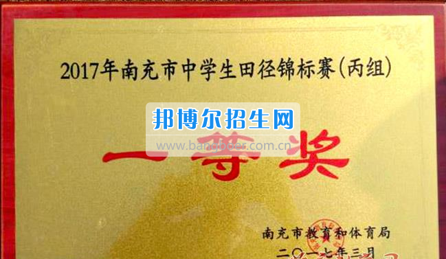 2017年市運會南充市建華職業(yè)中學再獲一等獎