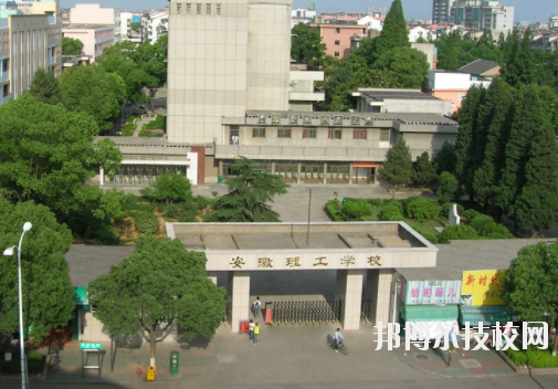 安徽理工學(xué)校2