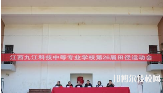 江西九江科技中等專業(yè)學(xué)校2020年報名條件、招生要求、招生對象