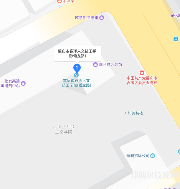 重慶春琿人文技工學校地址在哪里