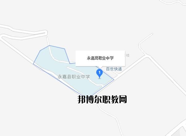 永嘉縣職業(yè)中學(xué)地址在哪里