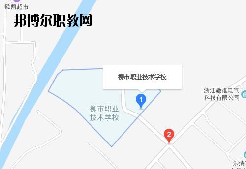 樂清柳市職業(yè)技術學校地址在哪里