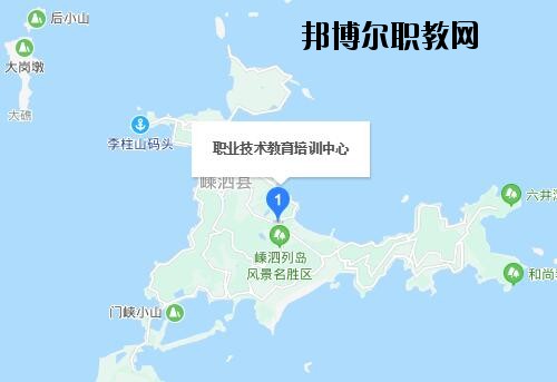 嵊泗職教中心地址在哪里