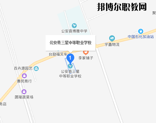 公安三星中等職業(yè)學校地址在哪里