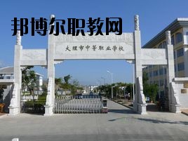 大理科技管理中等職業(yè)技術(shù)學校2020年報名條件、招生要求、招生對象