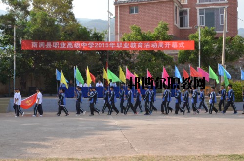 南澗縣職業(yè)高級中學(xué)怎么樣、好不好