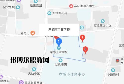 孝感工業(yè)學校地址在哪里