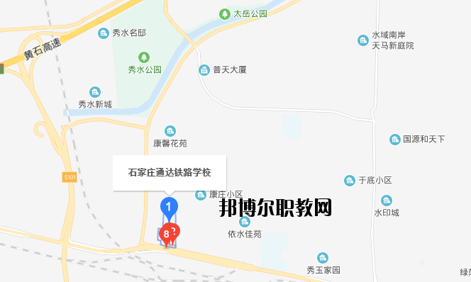 石家莊通達鐵路中等專業(yè)學校