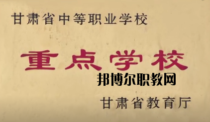 永登中等職業(yè)技術(shù)學(xué)校2020年報名條件、招生要求、招生對象