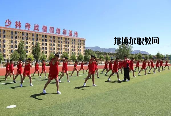 登封少林弘武中等專業(yè)學(xué)校2021年招生簡(jiǎn)章