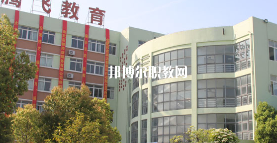 合肥騰飛學校2020年招生簡章