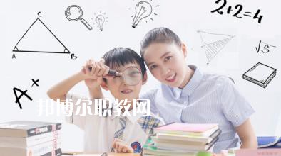 成都2021年幼師學(xué)校哪個(gè)專(zhuān)業(yè)最好