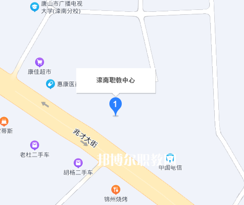  灤南職業(yè)教育中心地址在哪里