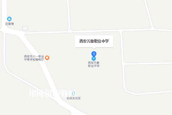 西安萬象職業(yè)中學(xué)地址在哪里