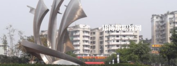 四川衛(wèi)生學(xué)校怎么樣、好不好