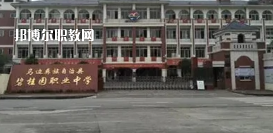 馬邊彝族自治碧桂園職業(yè)中學(xué)怎么樣、好不好