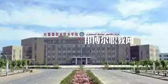 2023吐魯番市大專院校有哪些