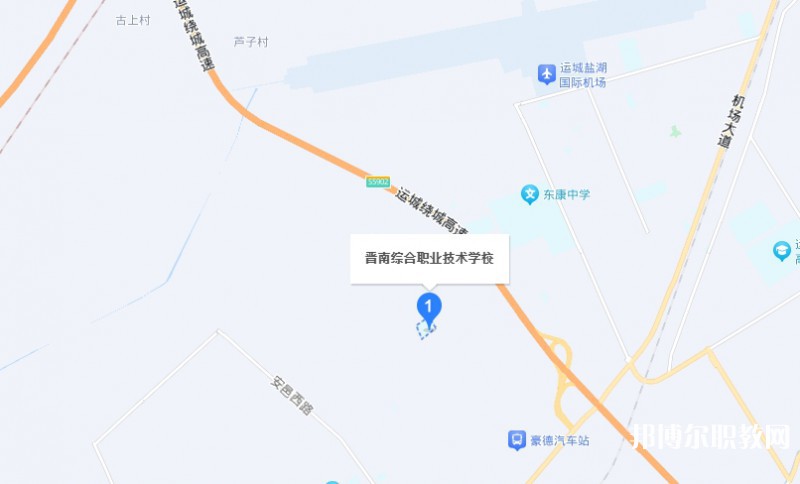 晉南綜合職業(yè)技術(shù)學(xué)校地址，乘車路線