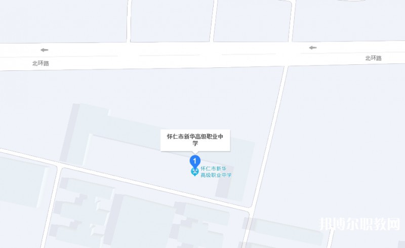 懷仁縣新華高級職業(yè)中學(xué)地址，乘車路線