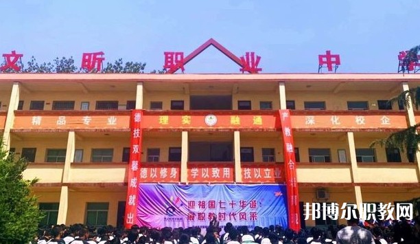 河津市文昕職業(yè)中學(xué)怎么樣、好不好