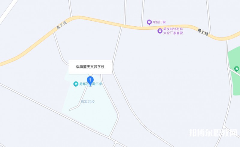 臨汾藍天文武學(xué)校地址，乘車路線