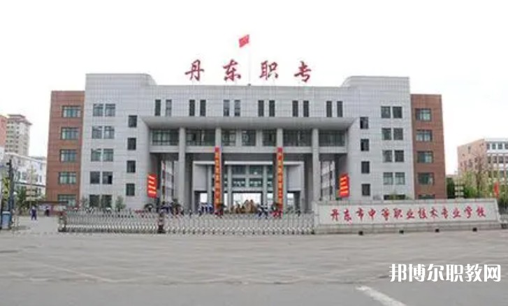 2024丹東市民族中等職業(yè)技術(shù)專業(yè)學(xué)校多少錢 丹東市民族中等職業(yè)技術(shù)專業(yè)學(xué)校各專業(yè)學(xué)費(fèi)收費(fèi)標(biāo)準(zhǔn)